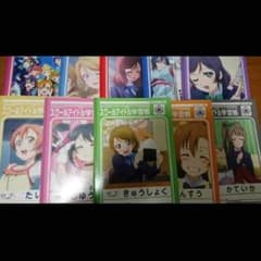 ラブライブ・ノート10冊のサムネイル