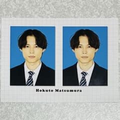 ほくじゅり】松村北斗 田中樹SixTONES 証明写真 厚紙 デタカ トレカ