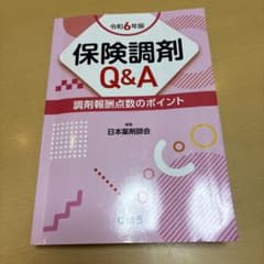 保険調剤 Q&A 令和6年版のサムネイル