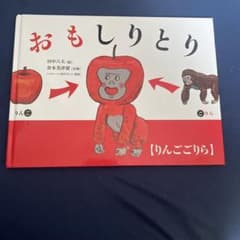 おもしりとりのサムネイル