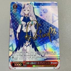 ヴァイスシュヴァルツ 未来へと踏み出す一歩 パヴォリア・レイネ SP
