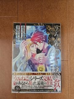 うみねこのなく頃に散 Episode8 9巻 初版 帯あり 美品 - メルカリ