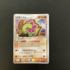 ポケモンカード　メガニウム デルタ種 ★ さいはての攻防 045/068 7p ポケモンカード メガニウム δ-デルタ種 045/068 - メルカリ