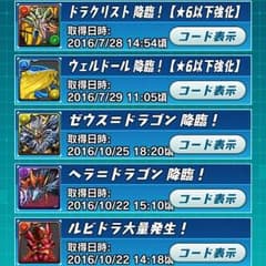 パズドラレーダー連動コード ルビドラのサムネイル