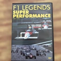 F1レジェンド スーパーパフォーマンス'87～'95 - メルカリ