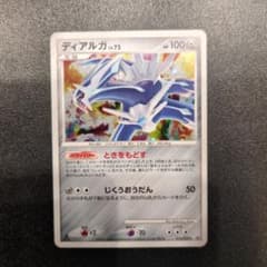 【PSA10】ディアルガ ★ 拡張パック 破空の激闘 DP6 071/092 ディアルガ ☆ 拡張パック 破空の激闘 DP6 071/092 ホロ - メルカリ