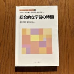 総合的な学習の時間のサムネイル