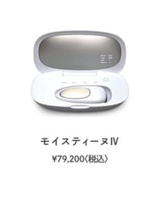 【正規品】新品未使用 モイスティーヌIV 美顔器 美顔機のサムネイル