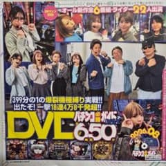 パチンコ必勝ガイドMAX 2026年8月号 付録DVD - メルカリ