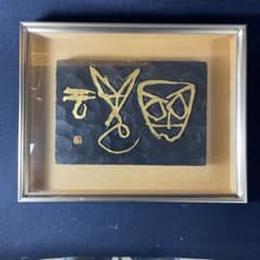 長揚石 刻字作品「面魂」額装 共箱 共布 長揚石 刻字作品「面魂」額装 共箱 共布 - メルカリ