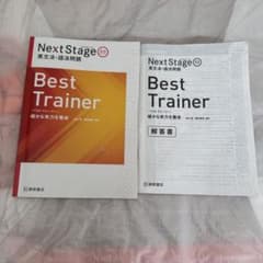 Next Stage 英文法・語法問題 4th editionのサムネイル