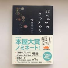 52ヘルツのクジラたちのサムネイル
