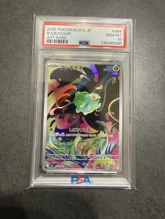 S*p様 フシギダネ　ar psa10のサムネイル