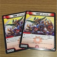 龍装チュリス  2枚のサムネイル