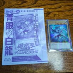 電*ミ様 ジャンプ流　遊戯王　青眼の白龍　ブルーアイズ•ホワイトドラゴンのサムネイル