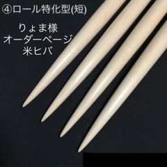 りょま様 オーダーページのサムネイル