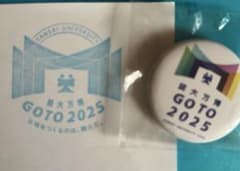 万博　スタンプ　関大万博　缶バッジ　非売品