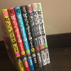 ぼくのとなりに暗黒破壊神がいます。 1〜7のサムネイル