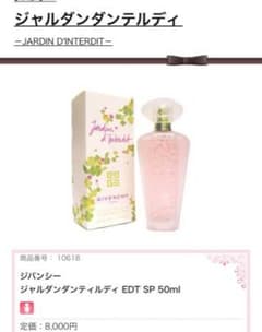 ジバンシー   ジャルダンダンテルディのサムネイル