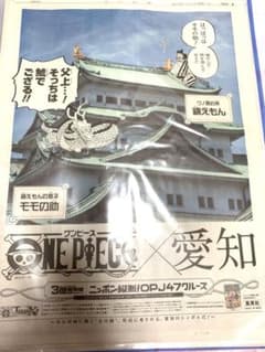 ONE PIECE 新聞ジャック 愛知県 モモの助＆錦えもん - メルカリ