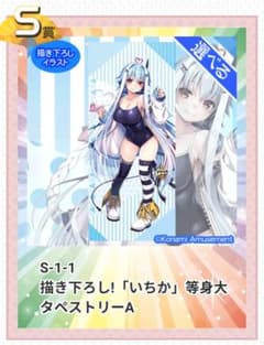 コナミプレミアムくじ いちかがいっぱいくじ S賞タペストリー A - メルカリ