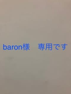 baron様専用　ストッケ用品のサムネイル