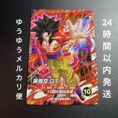ドラゴンボール スーパーダイバーズ 孫悟空:GT SDVTP-010のサムネイル