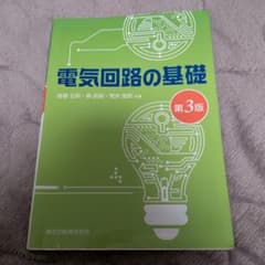 電気回路の基礎のサムネイル