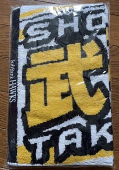 ソフトバンクホークス　武田翔太　タオルのサムネイル