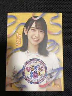 けやき坂46/ひらがな推し 初ガツオを推すしかない編(金村美玖)のサムネイル