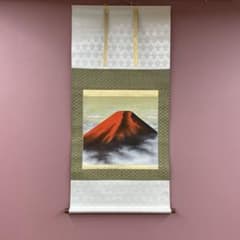 美品 掛け軸 北野東湖作 赤富士図 共箱 縁起物 厄除け 年中掛け - メルカリ