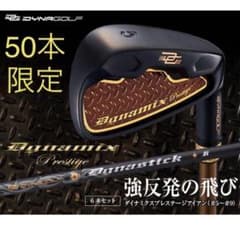 新品6本】2番手飛ぶ最高級☆ダイナミクス プレステージアイアン 5〜PW