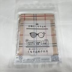 未開封 メガネクロス 眼鏡拭き マイクロファイバー クロス メガネ拭き めがねのサムネイル