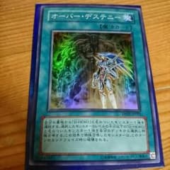 遊戯王 オーバーデステニー 傷あり特価のサムネイル