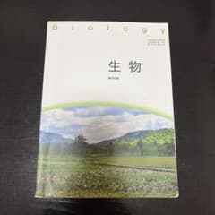 生物教科書のサムネイル