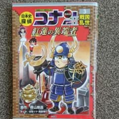 名探偵コナン 歴史マンガのサムネイル