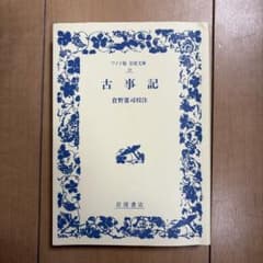 古事記のサムネイル