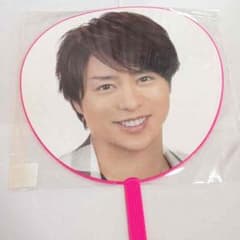 嵐 うちわのサムネイル