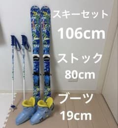 KAZAMA SPAX スキーセット 106cm - メルカリ