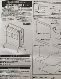 洗濯小物収納スタンドのサムネイル