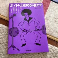 ボイトレ上達100の裏ワザのサムネイル