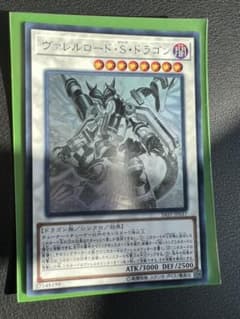 遊戯王 ヴァレルロード・Ｓ・ドラゴン　ホロのサムネイル