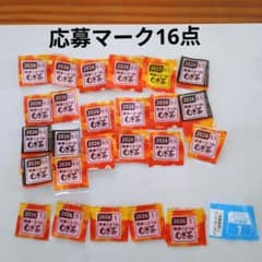 健康ミネラルむぎ茶 応募マーク 16点分 - 2