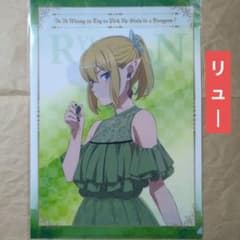 送料無料/リューリオン 美麗A4クリアファイル/ダンまち/ダンジョンに