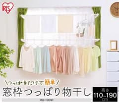 アイリスオーヤマ 窓枠物干しのサムネイル