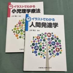イラストでわかる小児理療法・人間発達学のサムネイル