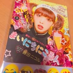 藤田ニコル カレンダー にこるんのサムネイル