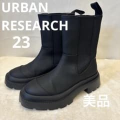 美品✨「URBAN RESEARCH」アーバンリサーチ晴雨兼用 サイドゴアブーツのサムネイル