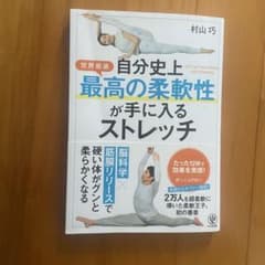 自分史上最高の柔軟性が手に入るストレッチのサムネイル