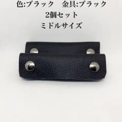 本革 レザー 持ち手 カバー ブラックニッケル　黒　2個セット ミドルサイズのサムネイル